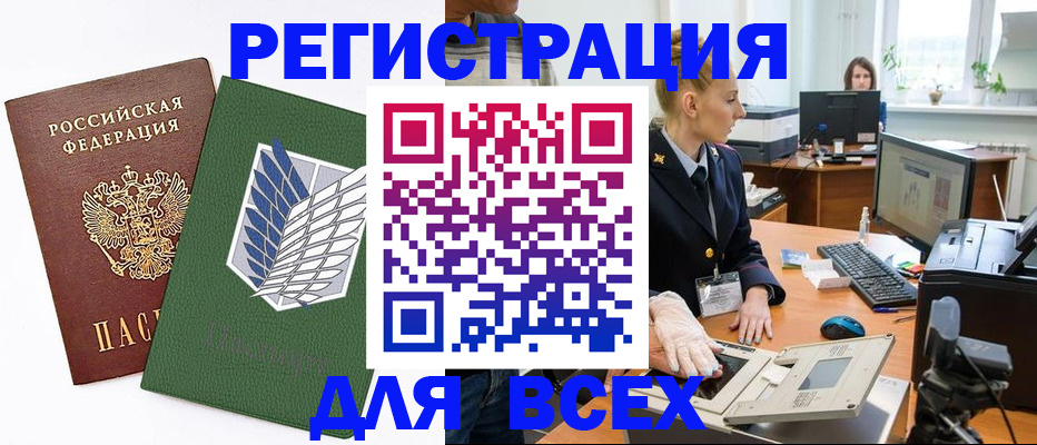 прописка штамп в Красногорске