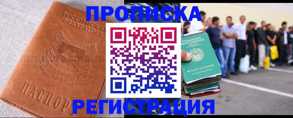 прописка паспорт в Красногорске