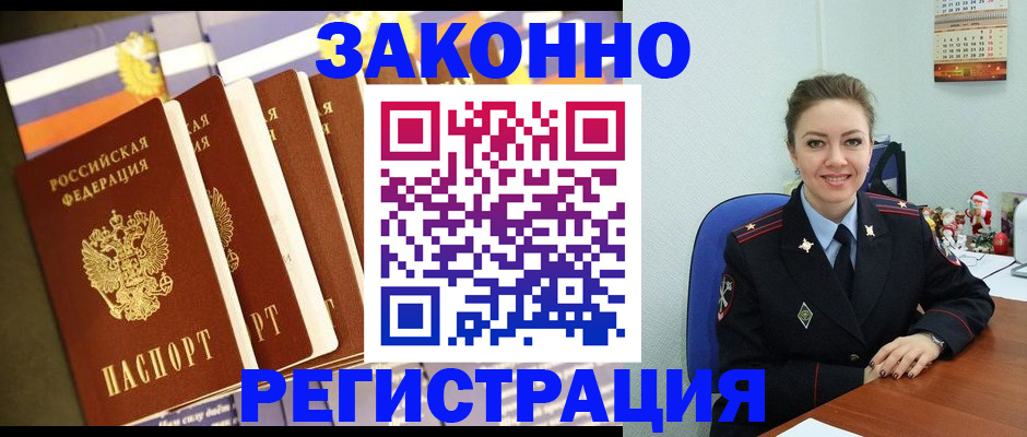 прописка в квартире в Красногорске