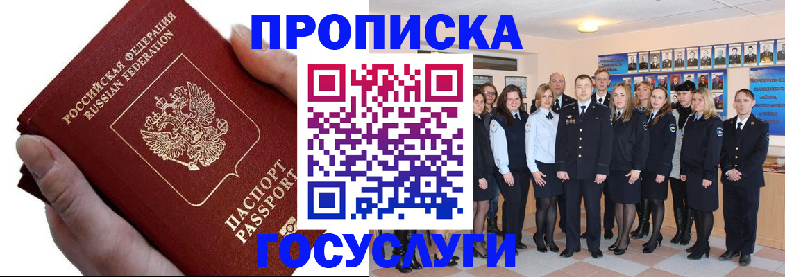 регистрация в Красногорске
