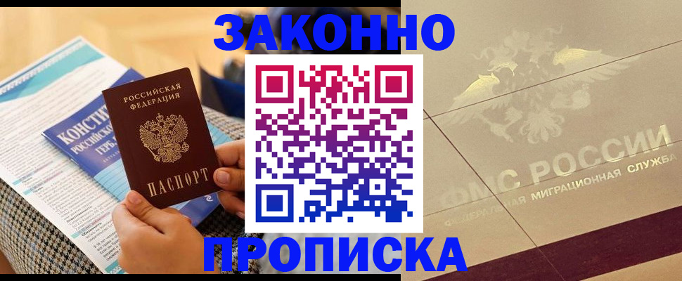 временная регистрация купить в Красногорске