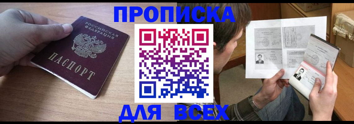прописка гарантия в Красногорске
