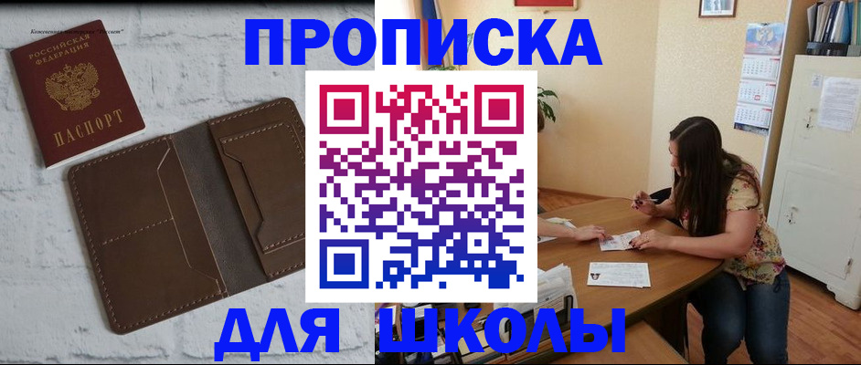 где прописаться в Красногорске